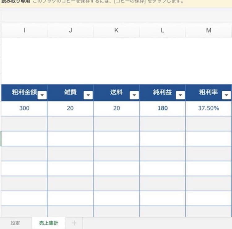 せどり・フリマの売上管理Excelを提供します 仕入と売値を入力するだけ｜粗利・利益率・在庫まで自動集計 イメージ5