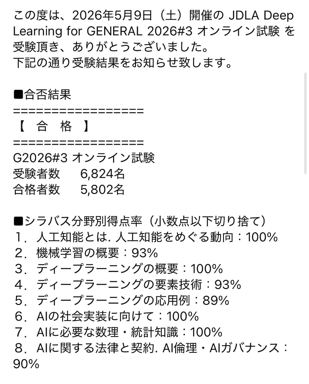 G検定の試験対策・チートシートをお渡します 暗記項目を章毎にスッキリ整理。直前や試験中にも楽に検索。 イメージ4