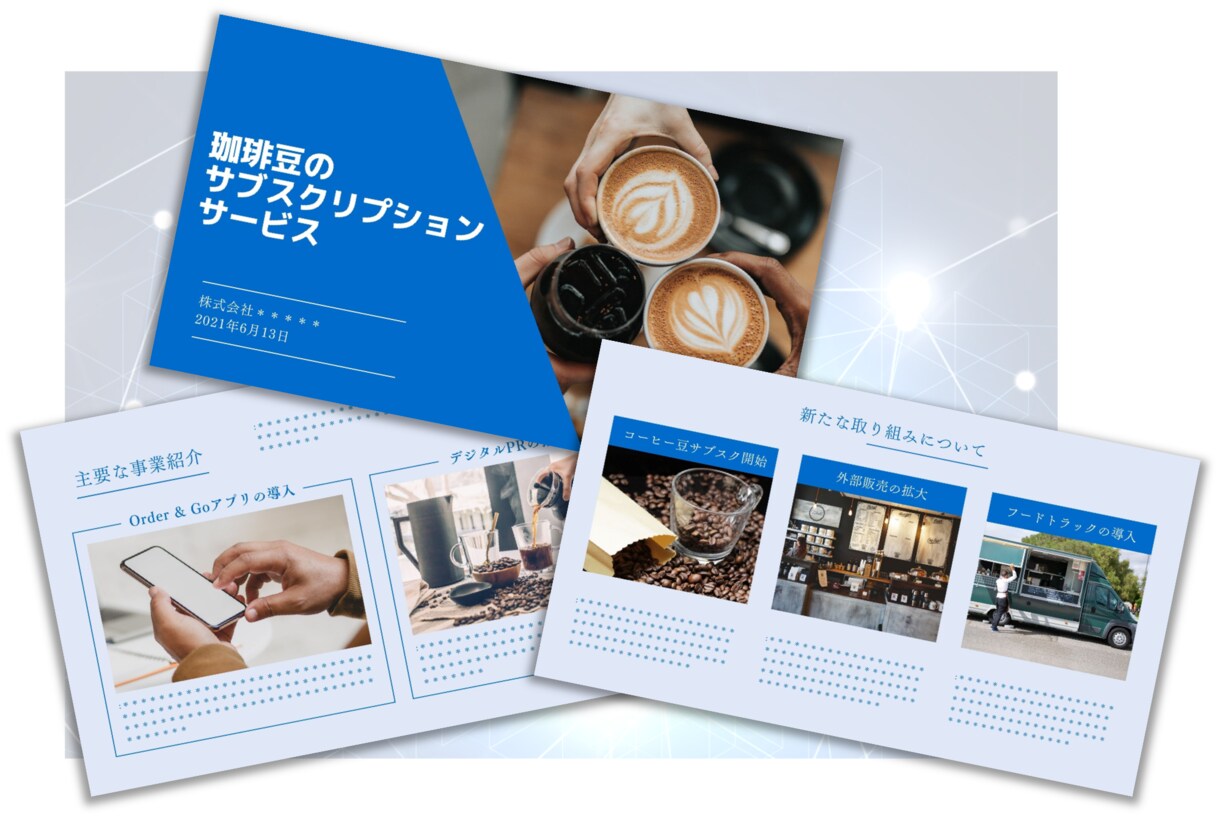 あなたのニーズに最適な資料へアップデートします 「魅せる」「伝える」パワーポイントの資料を作成します！ イメージ3