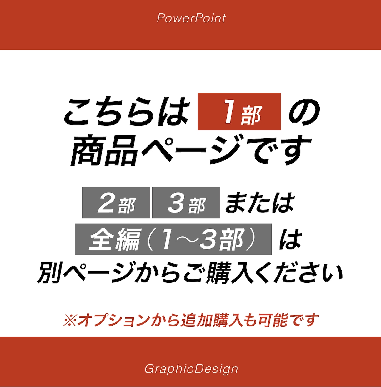ボックス時短「パワポ術」1部 を学びます これだけ覚えれば、誰でも簡単に、素早くキレイな資料が作れる！ イメージ2