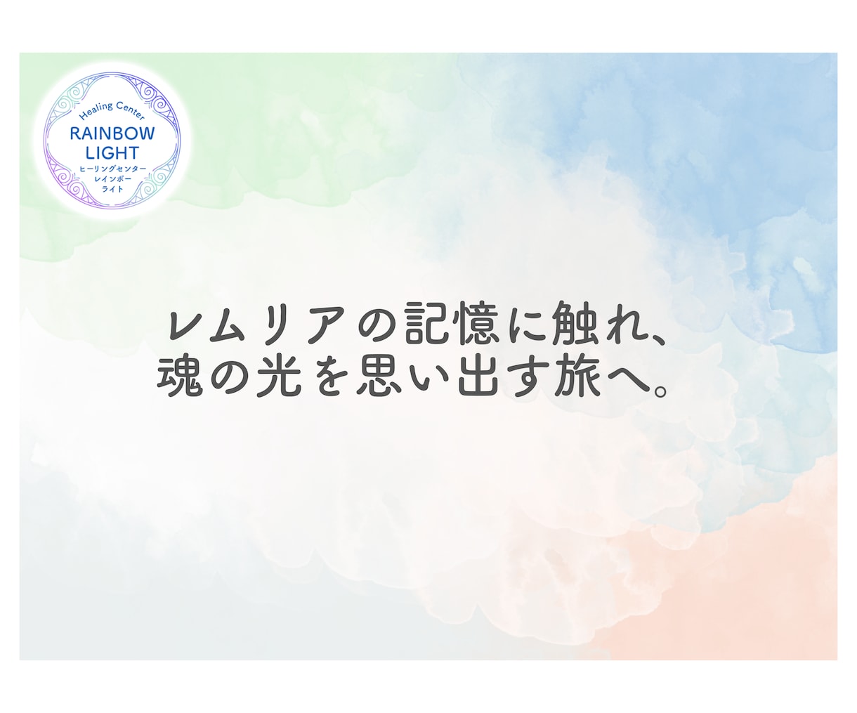 レムリア時代のあなたのお姿をリーディングします レムリアの叡智に触れ、あなたの魂のルーツを呼び覚まします。 イメージ11