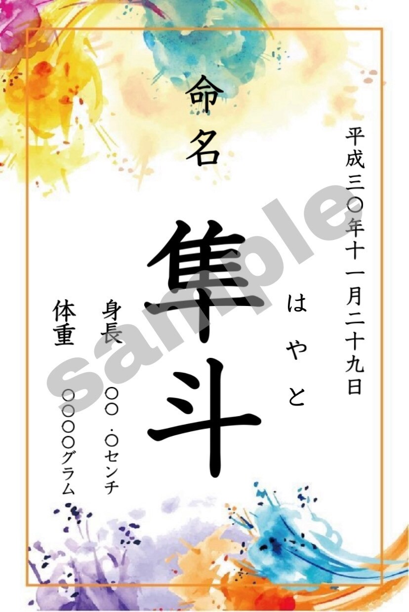 命名書作ります あなたとお子様の世界に一つだけの命名書。 イメージ1