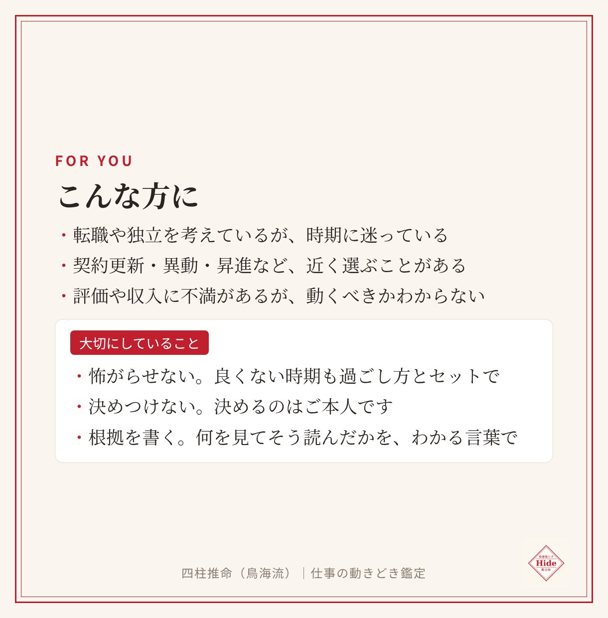 辞めるか続けるか。動く年を四柱推命で読みます 転職・異動・独立の迷いに、追い風の年を西暦でお答えします イメージ4