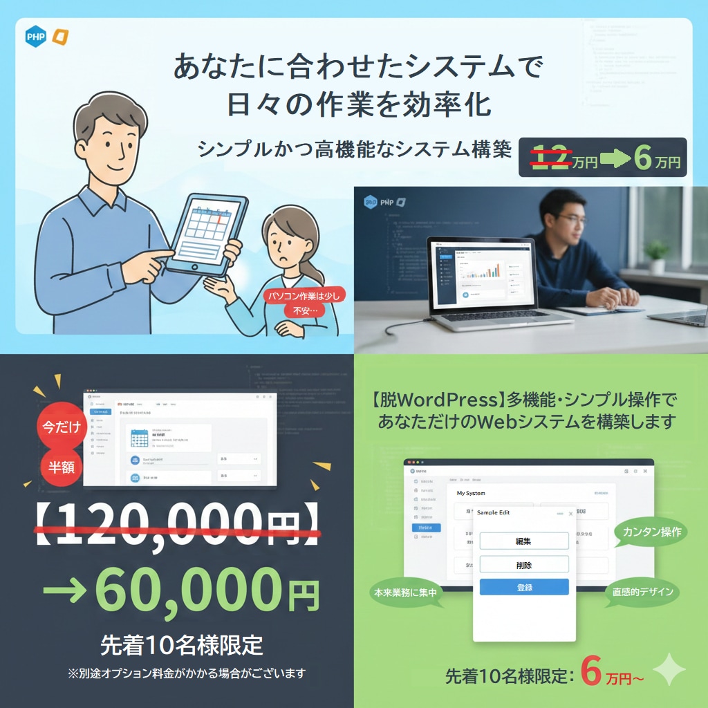 システムに特化したHPの制作します 【脱WordPressで効率アップ】 イメージ1