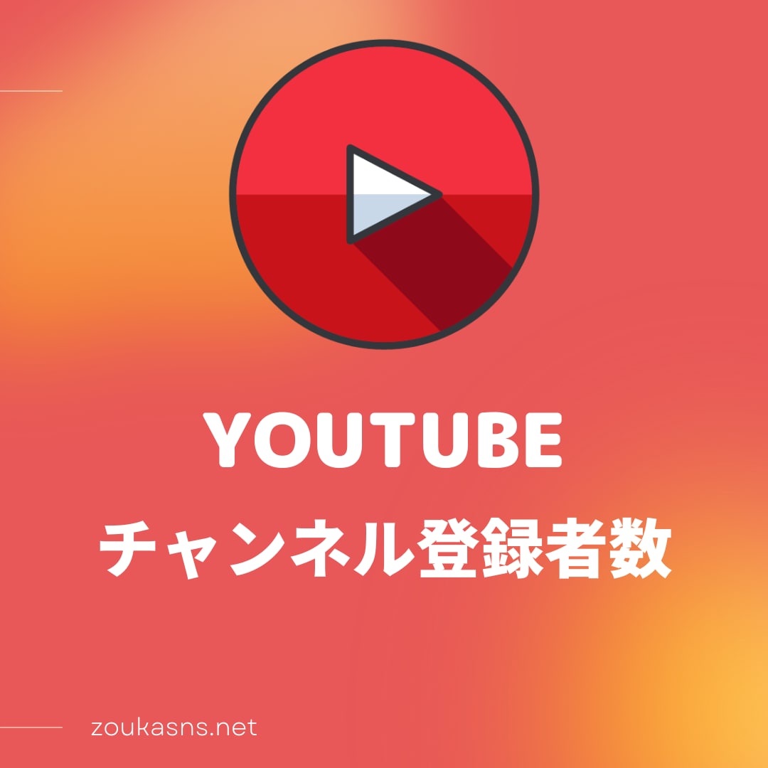 YouTubeチャンネル登録者＋１００人増やします ＋１００人以上登録者増えるまで拡大❗️最大100万人可能⭐️ イメージ9
