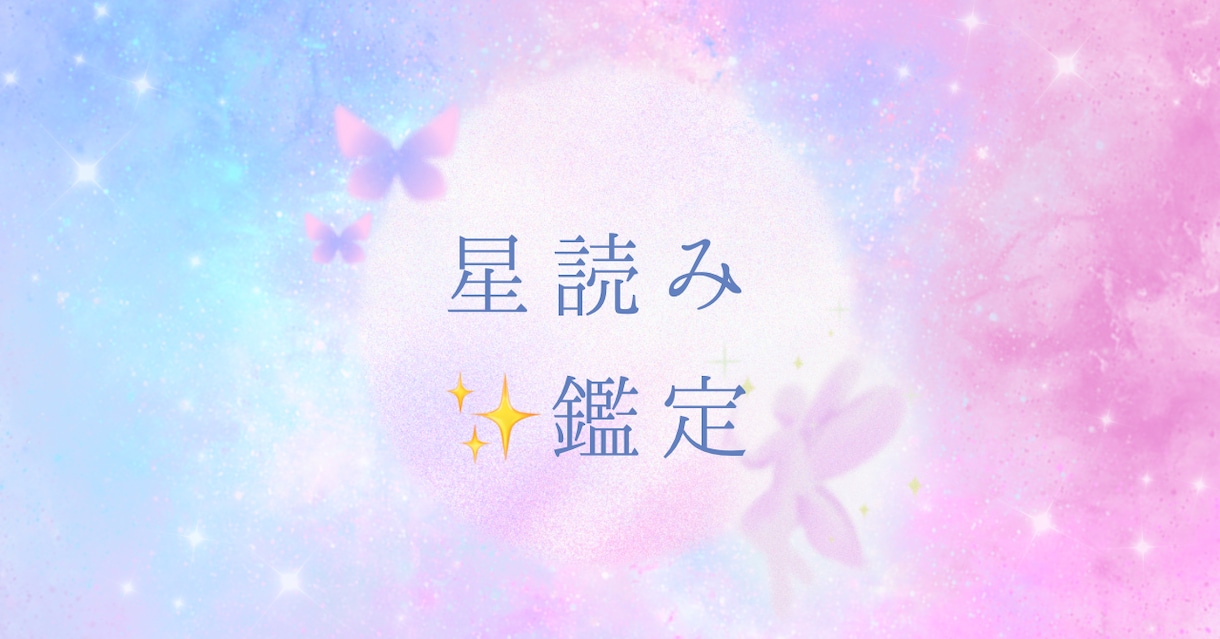 限定５名なりたい私にアップデート！鑑定書作成します 星読みで「あなたの取説」を徹底解説！マナカード1枚引き♡ イメージ2