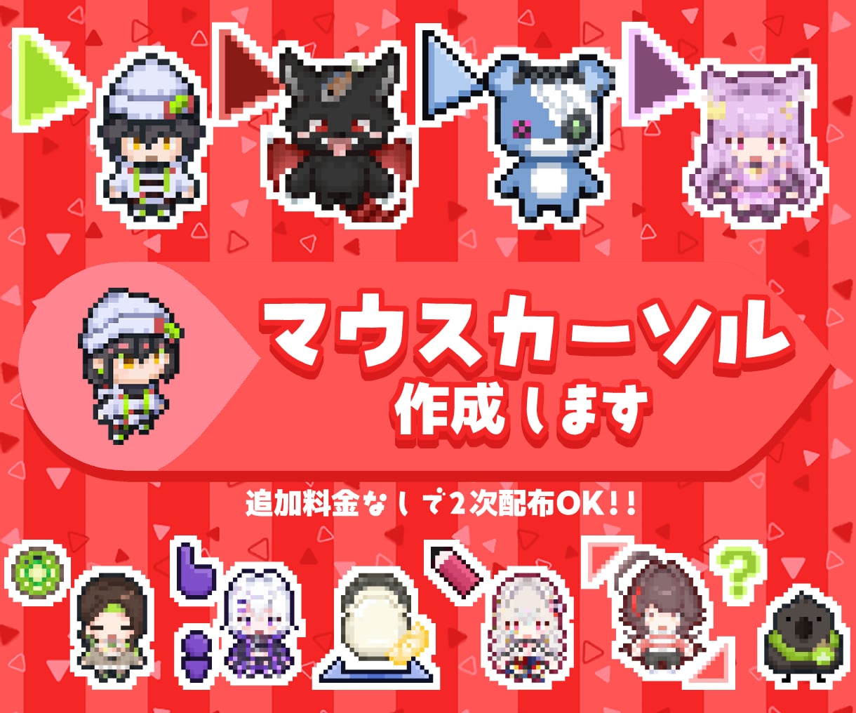 基本料金で二次配布OK!!マウスカーソル作成します あなただけのマウスカーソルを作成します!! イメージ1