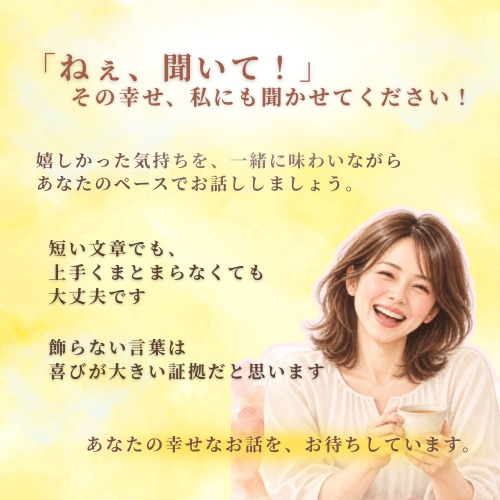 あなたの自慢のお子様のお話聞きます うちの子の「すごい！」「可愛い！」、一緒に喜びます♡ イメージ7