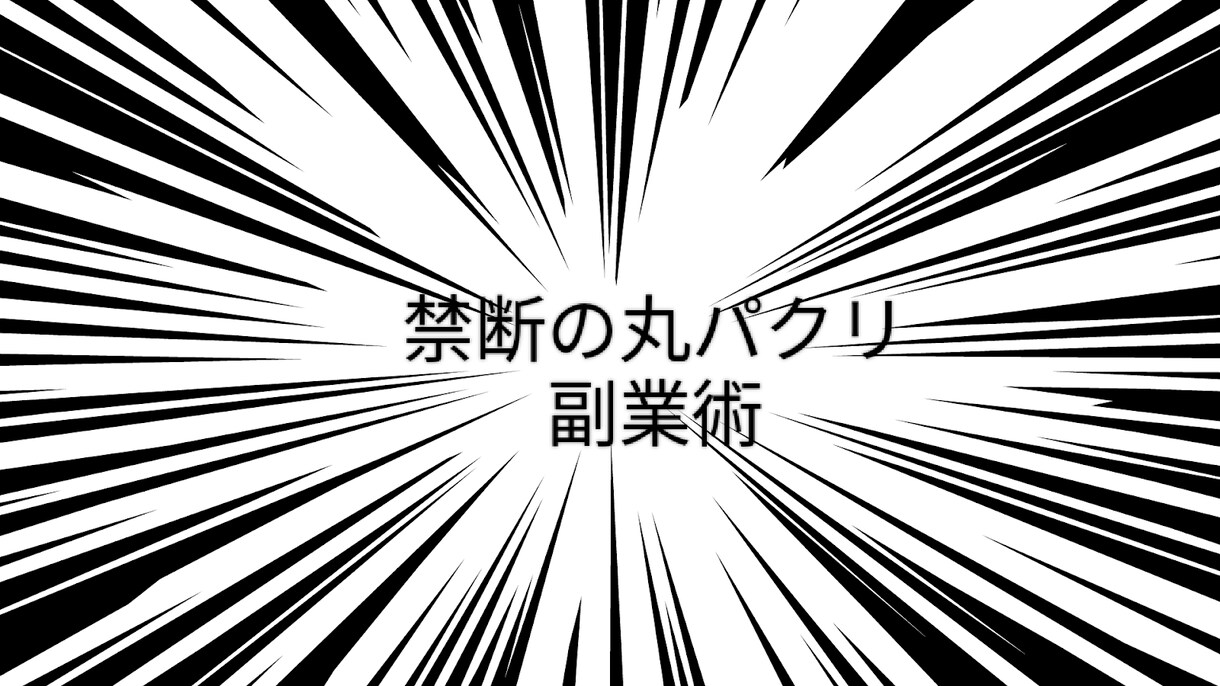 初期費用0円！初心者が始めやすい副業教えます スマホ一台、隙間時間を使って作業ができます！ イメージ1