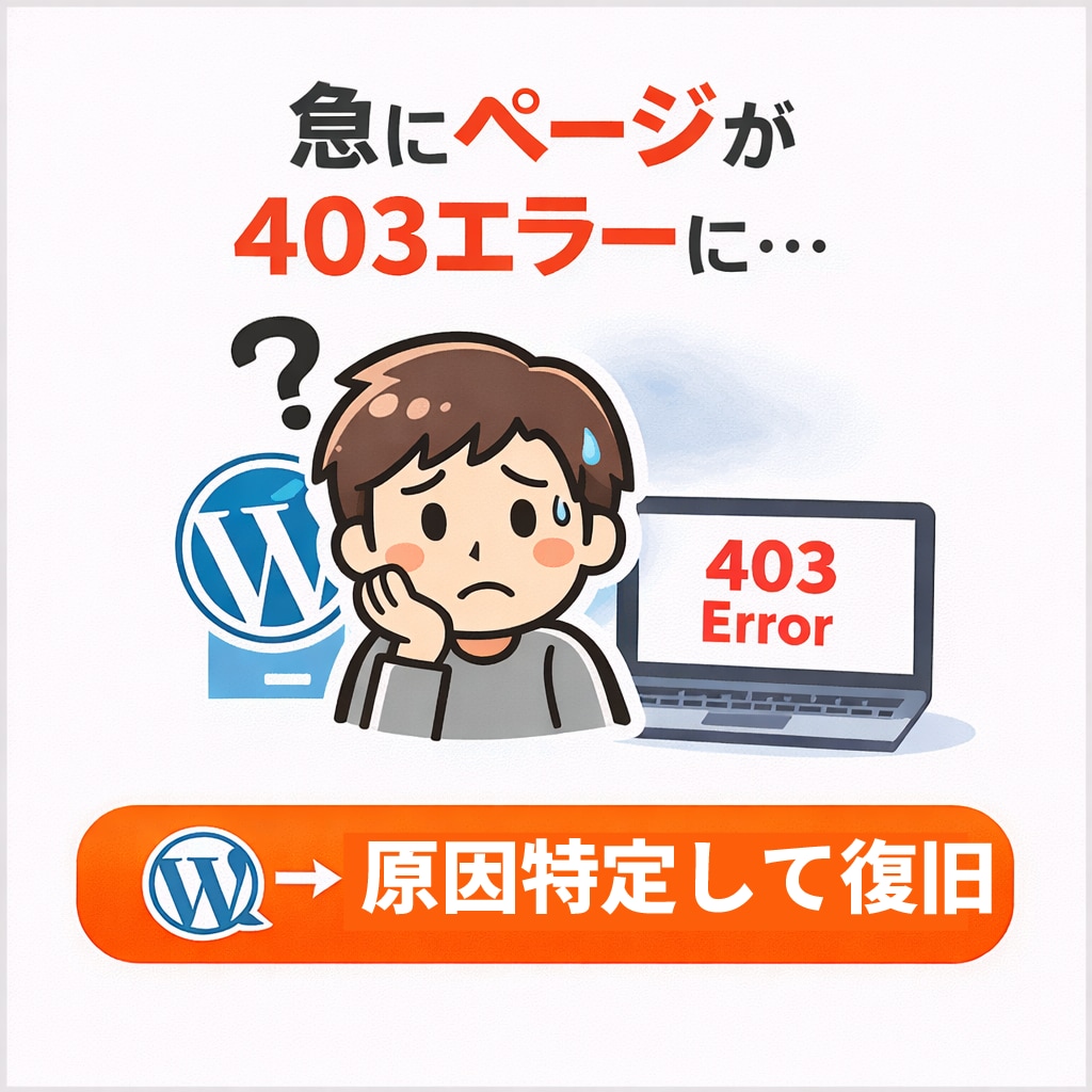 WordPressよく分からない不具合を修正します 何が起きてるか分からなくてもOK イメージ5