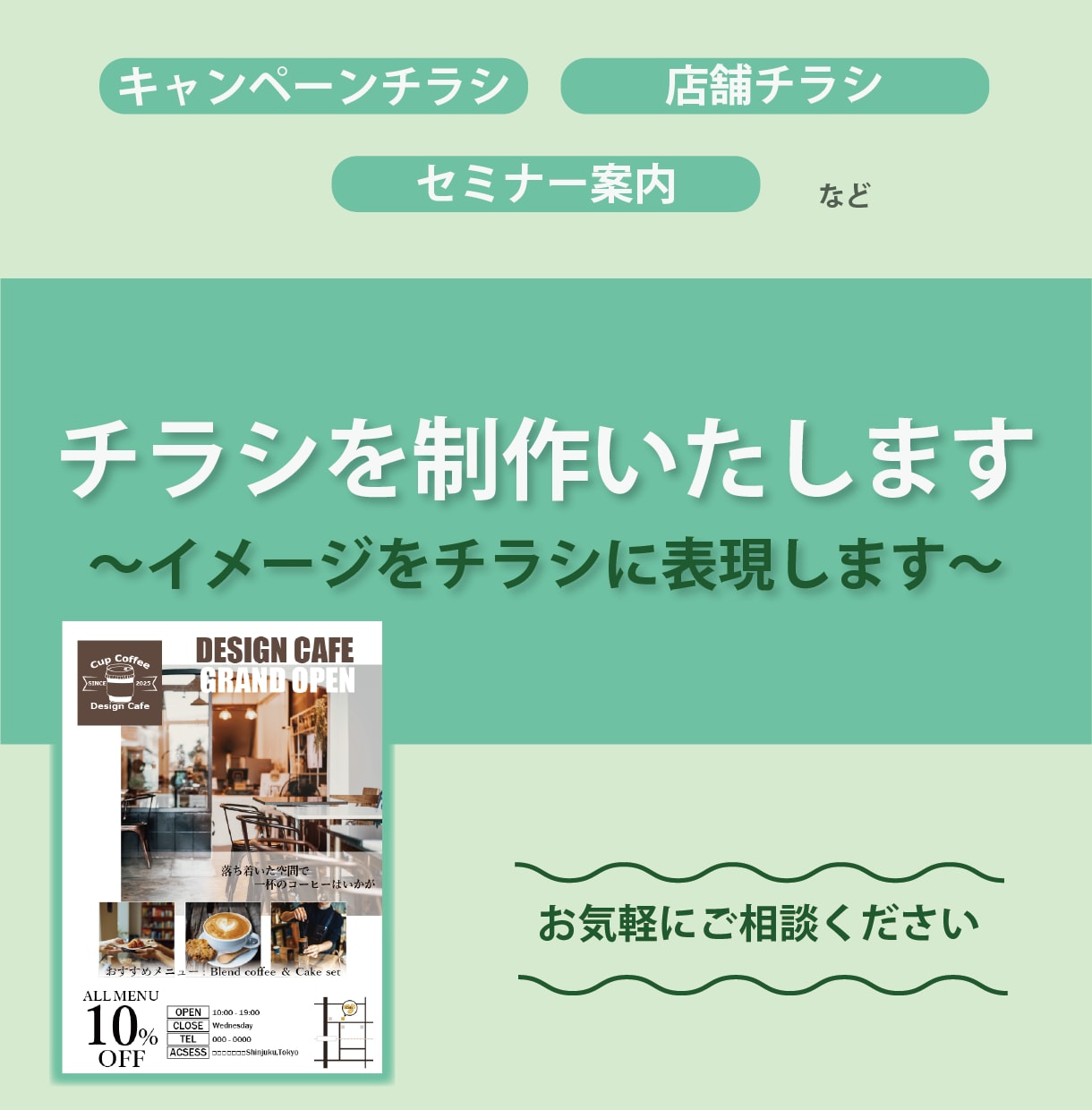 チラシを制作いたします ～イメージをチラシに表現します～ イメージ1