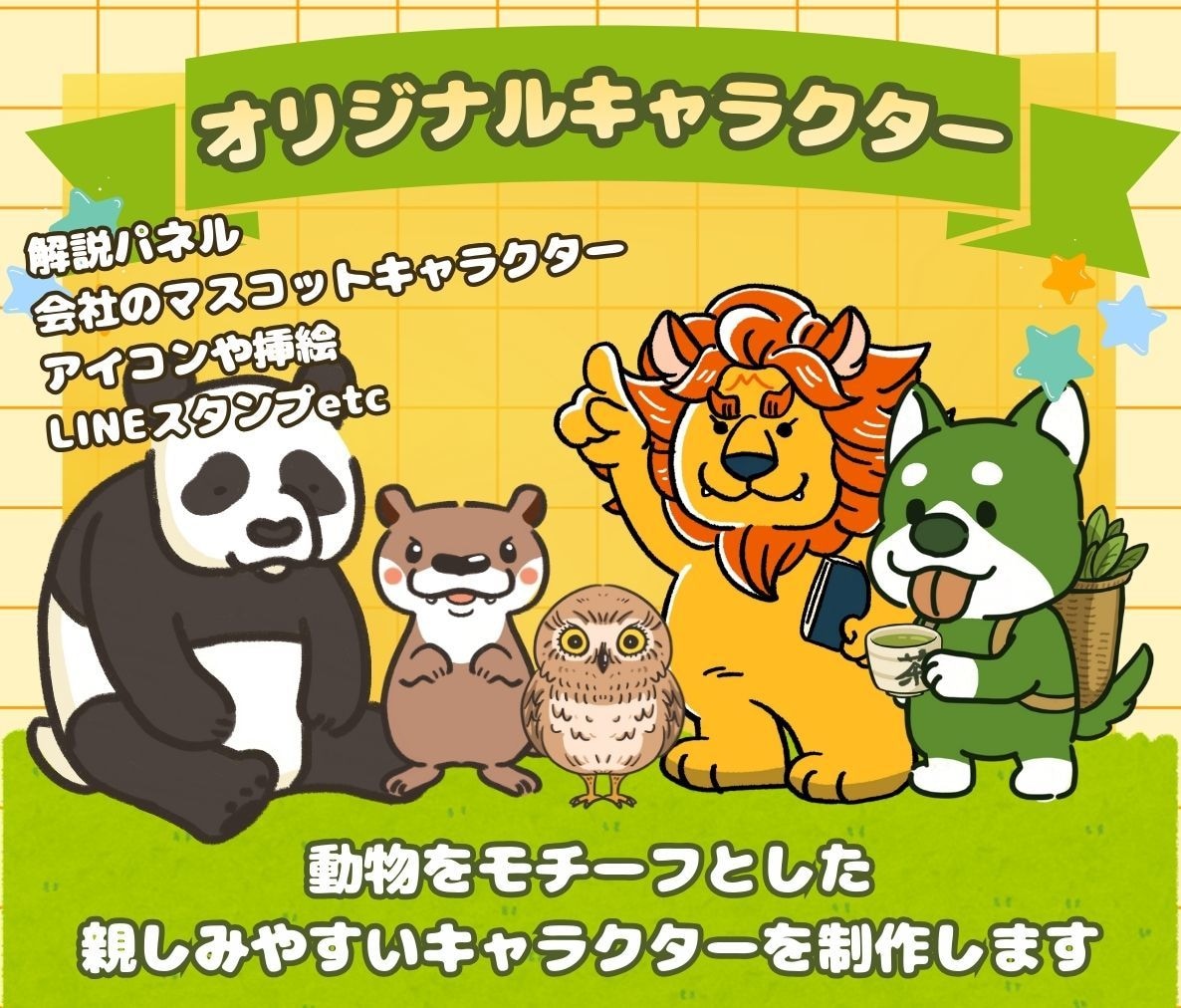 親しみのあるキャラクター制作します 親しみやすいイラストで制作します！ イメージ1