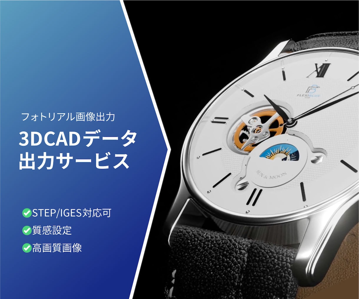 3DCADのレンダリング出力を代行します 質感設定から出力まで、全てお任せください！！ イメージ1