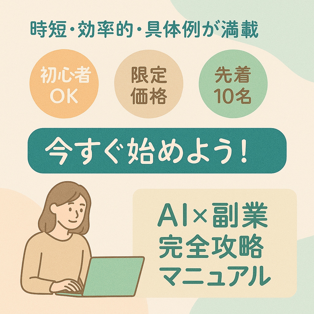 ChatGPTで誰でもできる副業教えます 未経験でも大丈夫。AIがあなたの味方！ イメージ3