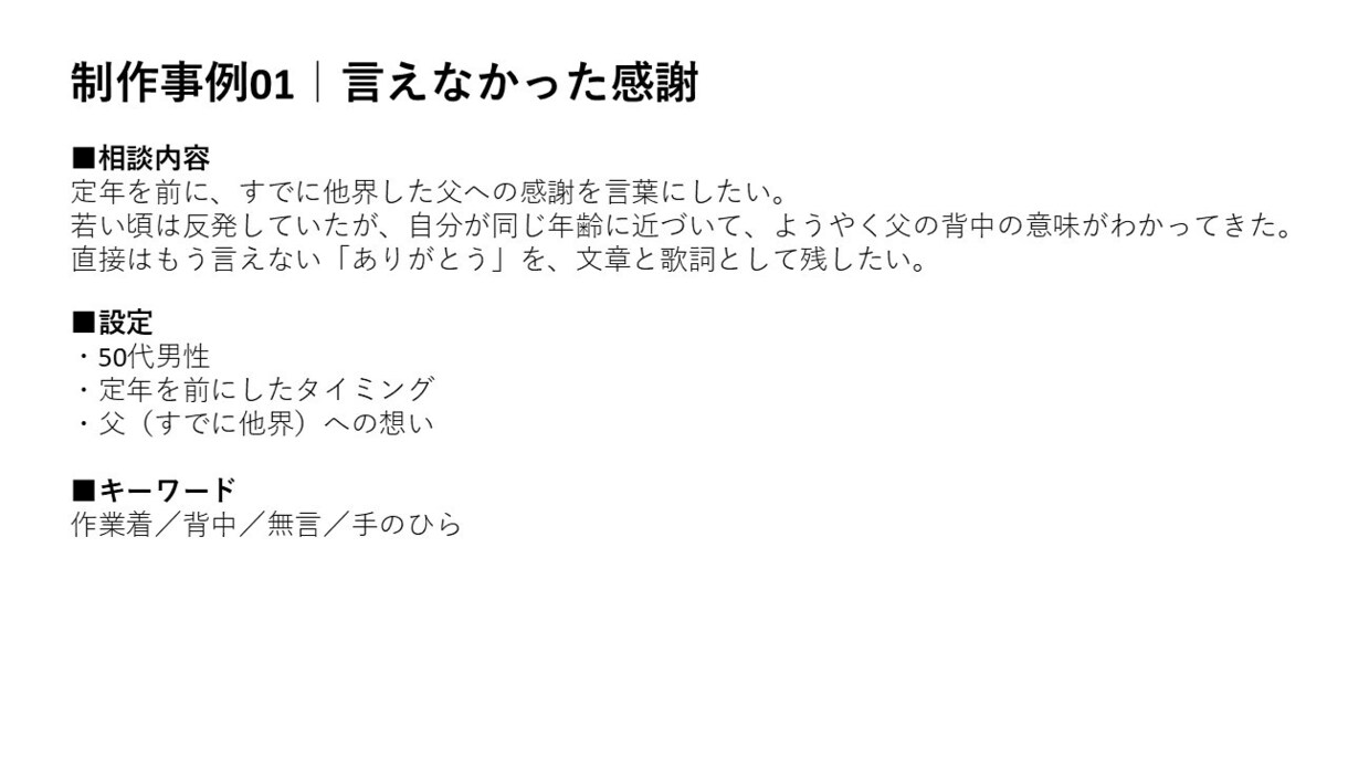 想いを言葉と歌詞にしますます 感情や経験を整理し作品にします イメージ1