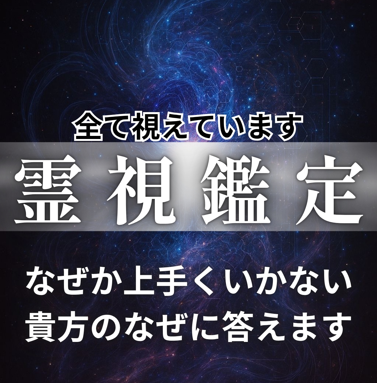 本物の霊視鑑定|願望成就に近づけ人生を好転させます 恋愛、仕事、人生において長年苦労してきたあなたに向けて、 イメージ1