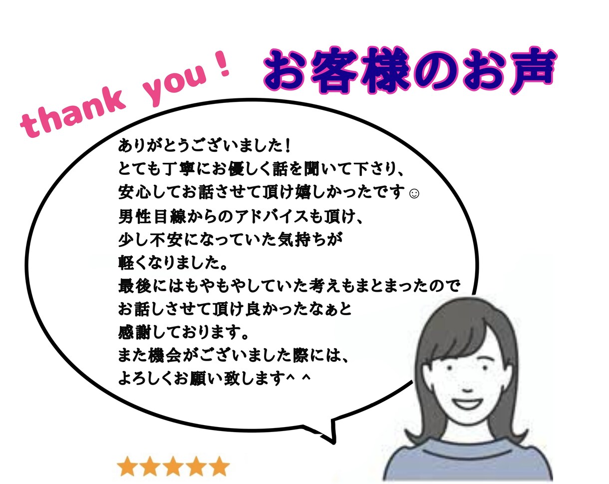 恋愛相談・あなたの恋愛を一歩先へサポートします 一緒に悩みを共有し、理想の恋愛に近づけるお手伝いをします。 イメージ7