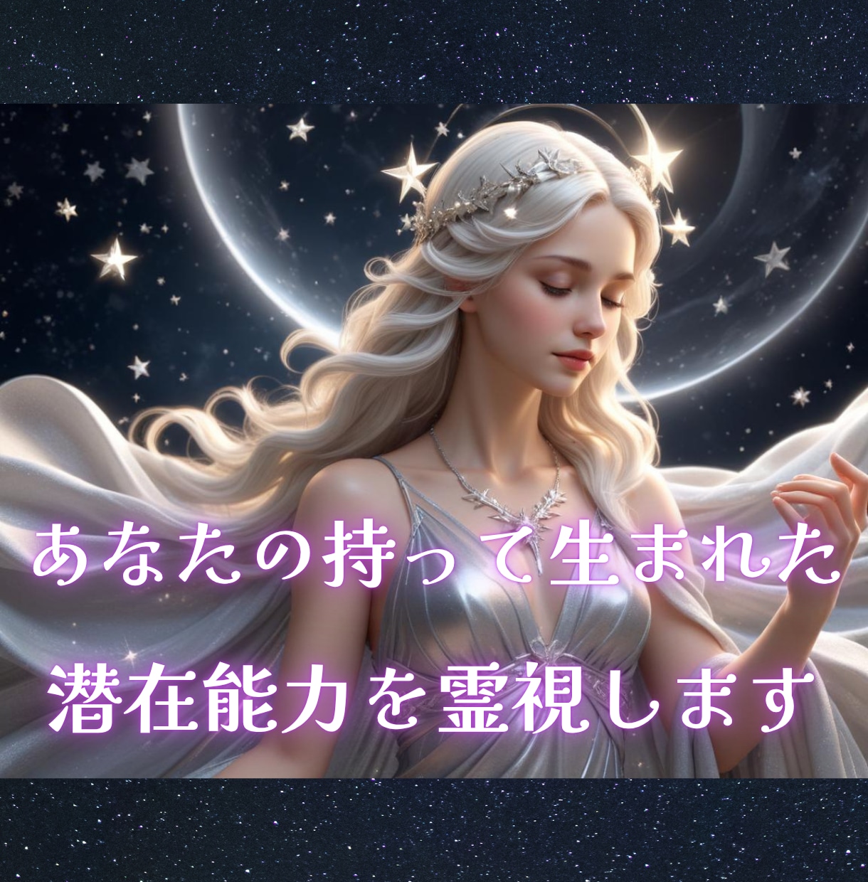 あなたの持って生まれた潜在能力を霊視します 鑑定歴15年プロの占い師が霊視×数秘術でオリジナル鑑定します イメージ1