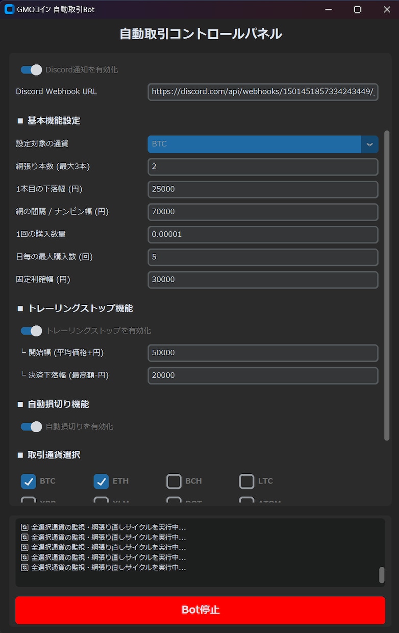 GMOコインのBTC自動売買Botを作成します 5分毎のナンピン注文＆平均単価での自動利確Botを開発します イメージ2