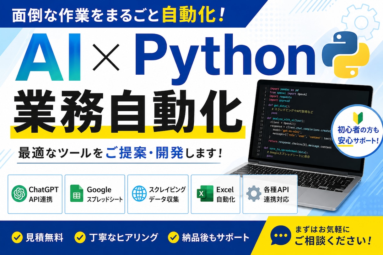 AI・Pythonで面倒な業務を自動化します Pythonで業務効率化ツール作ります イメージ1