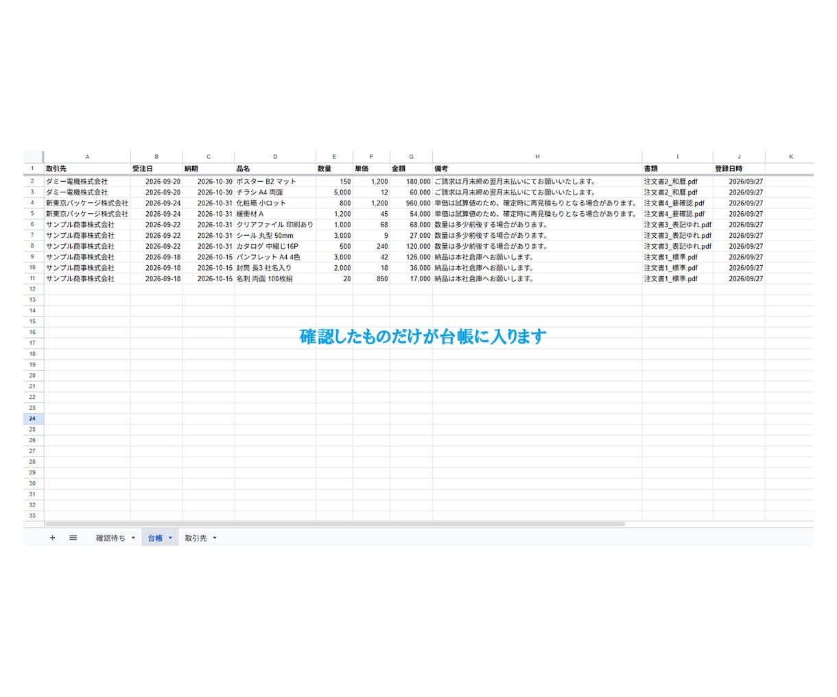 AIが書類を読んで登録します 注文書の打ち込みは不要に。AIが読み、確認した分だけ台帳へ イメージ9