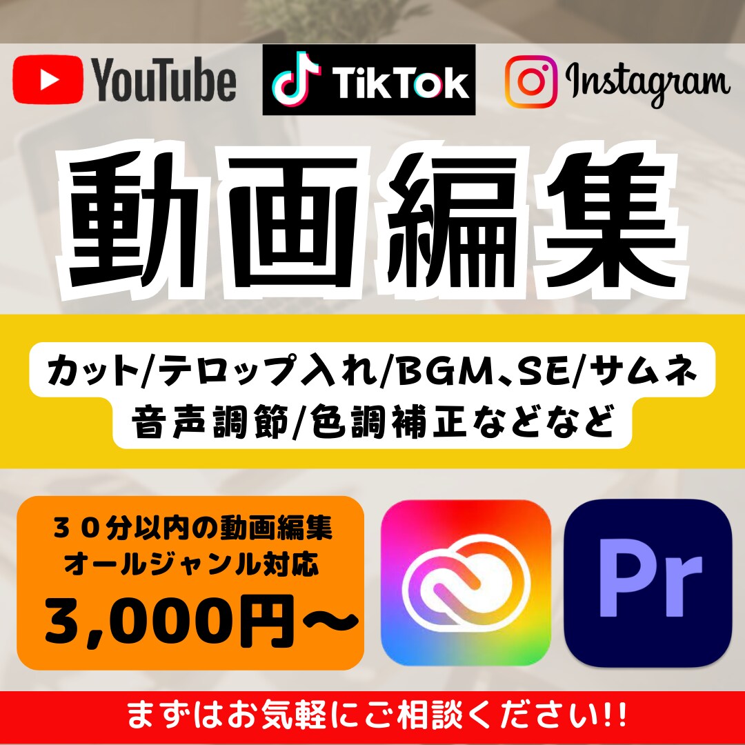 収益化に繋がる動画編集サービスを提供します Premire Proでの動画編集サービスを提供します！ イメージ1