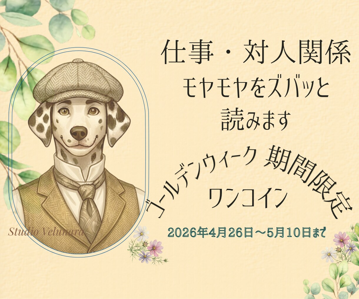 仕事・人間関係のモヤモヤをズバッと読みます GW限定500円✦ルノルマン＆キッパーでお悩み解決へ イメージ1