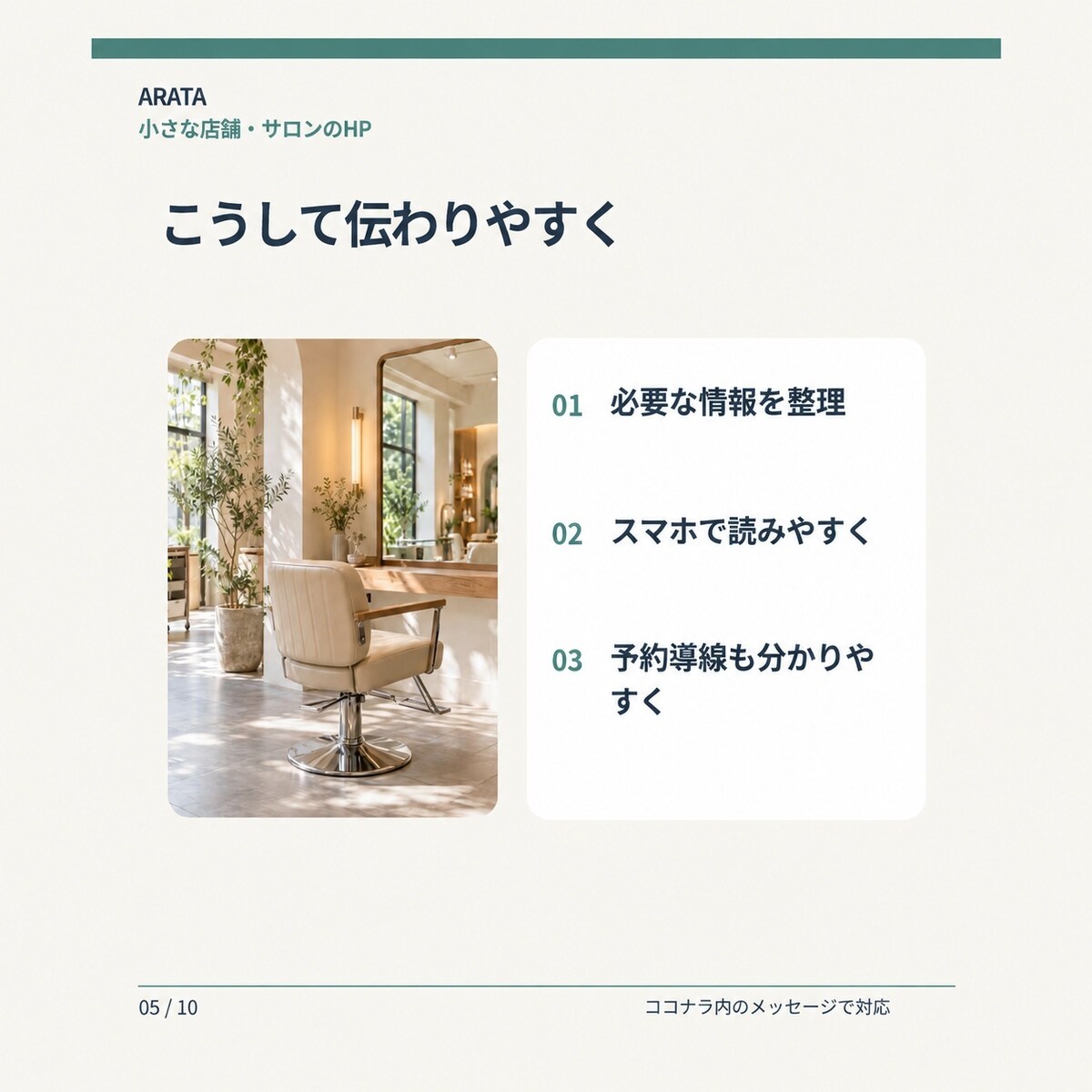 小さな店舗・サロンのHPを制作します スマホ対応1ページHPを制作／HTML一式納品 イメージ5
