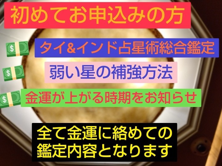 金運＄どアップ！！古代タイ式秘法を伝授します 古代タイ式開運術で棚ぼた人生を謳歌しませんか？！ イメージ3