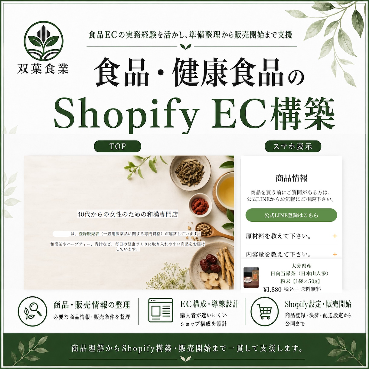 食品・健康食品のShopify ECを構築します 食品事業の実務経験で、準備整理から販売開始まで支援 イメージ1