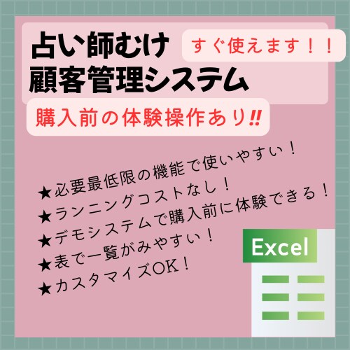 占い師さま向け顧客管理システムあります 納品実績あり‼ご満足いただいています‼ イメージ1
