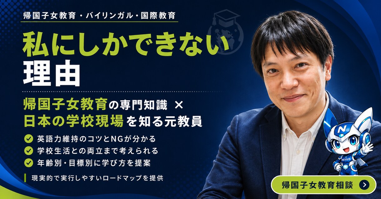 海外６年間の経験！帰国子女教育相談に乗ります 日本語と外国語の語学力、進学について。イギリス・台湾在住経験 イメージ4