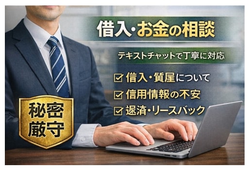 借入・質屋・信用情報の相談乗ります 今すぐお金が必要な方、質屋や借入など一緒に考えます イメージ2