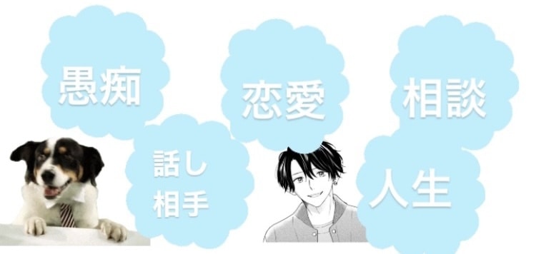 ADHDのしゅうがお話何でも聞きます どんなお話でも聞きます！全て受け止めます！吐き出してください イメージ1