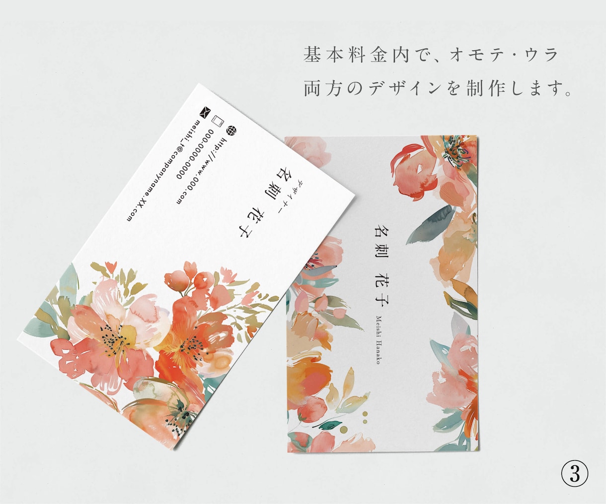 両面印刷100枚｜優しい花柄の名刺を作ります 水彩風の優しいお花のデザインをお求めの方へ イメージ3