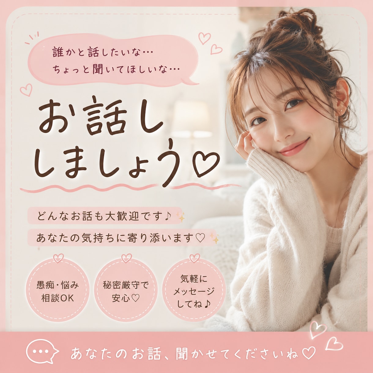 一時間、気軽に雑談しませんか？♡ます 愚痴・恋愛・雑談など、気軽にお話しください☺️ イメージ1