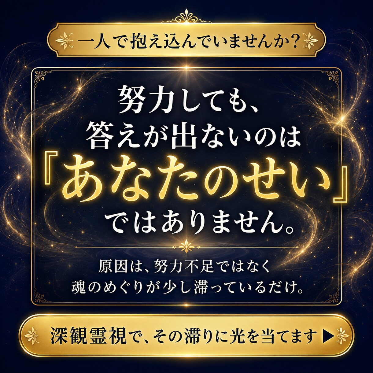 深観霊視であらゆる悩みの根源に光を当てて、導きます 魂の巡りと滞りに光を当て、現実を動かし本来の運命へ書き換える イメージ2