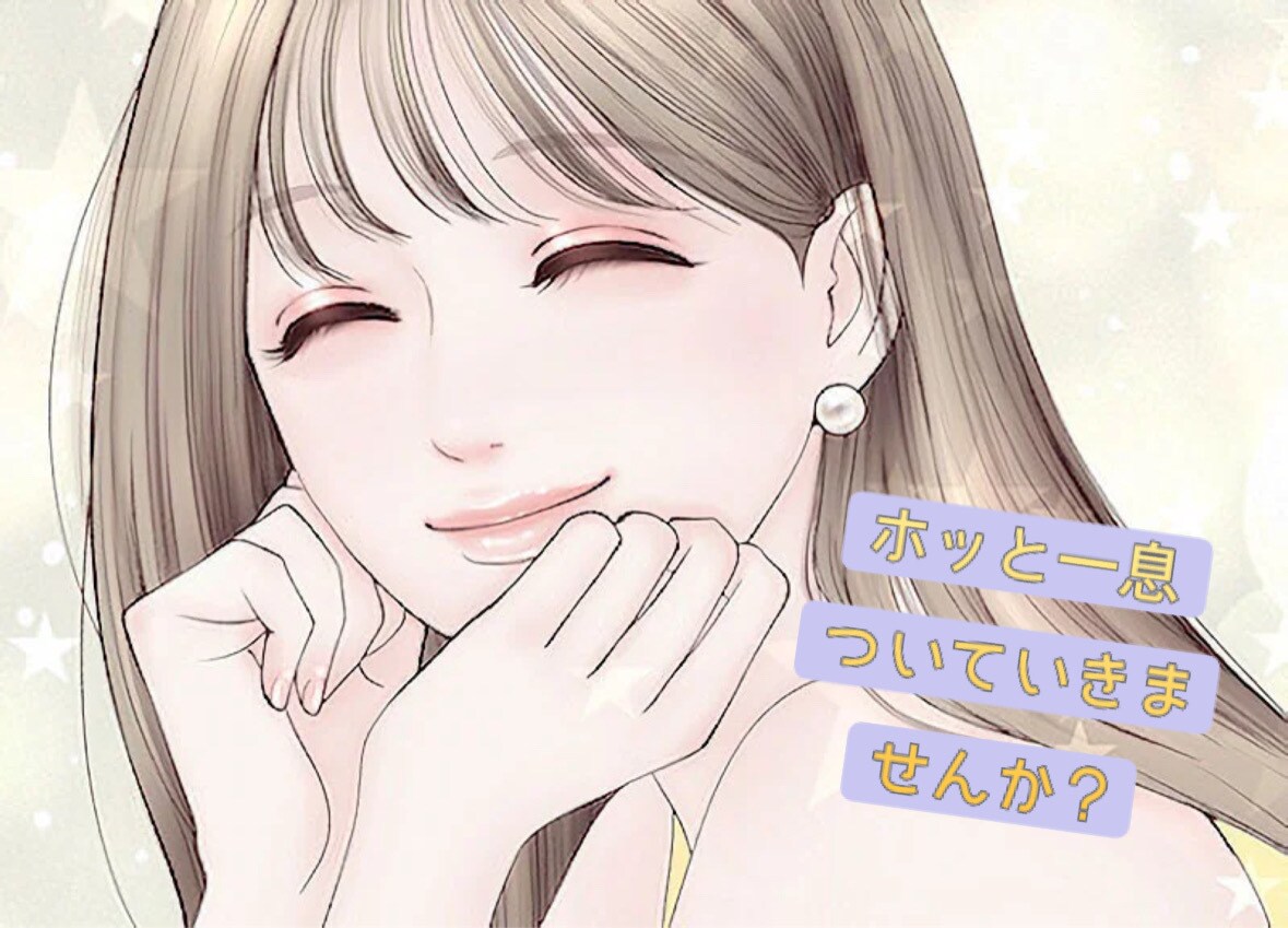 みゆがあなたのお話し相手になります ホッと一息ついていきませんか？✨ イメージ1