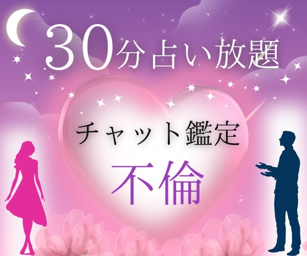 既婚者との恋愛チャットでお話お聴きしながら占います 彼の気持ち・未来を視ます⭐1人で悩まないで話してください イメージ6