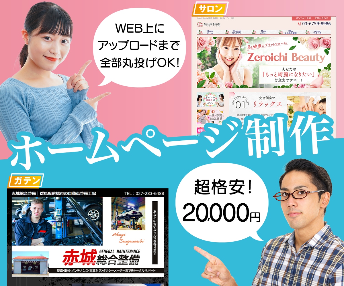 超格安でオリジナルホームページを作成します WEB上にアップロードまでの全てを行います！ イメージ1