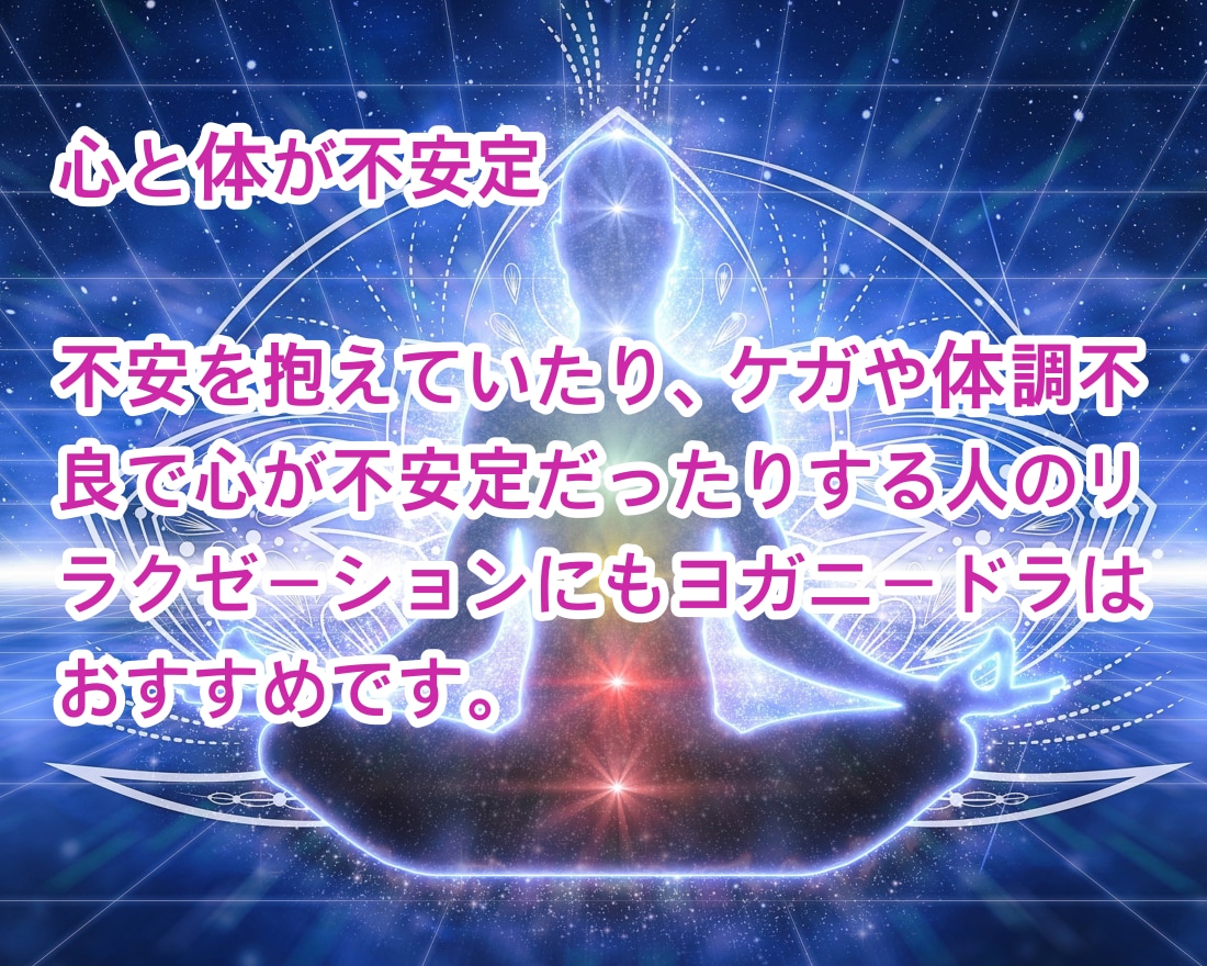 誘導瞑想・ヨガニードラ☆あなたの魂に触れます 霊能師が提供。潜在意識にアクセス☆自分のソウルの体験 イメージ5