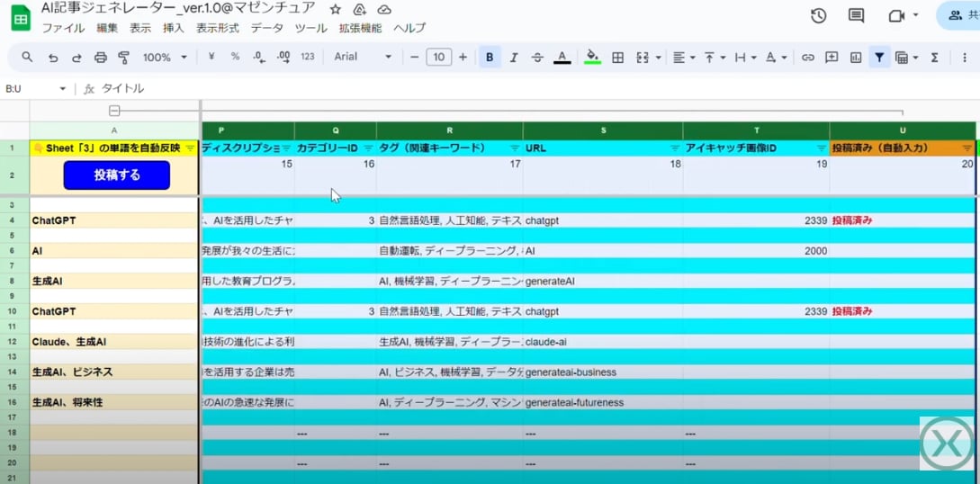 記事作成～ワードプレスへの記事投稿を全自動化します 【GPT最新モデル対応】ブログ記事の完全自動作成＆投稿ツール イメージ4