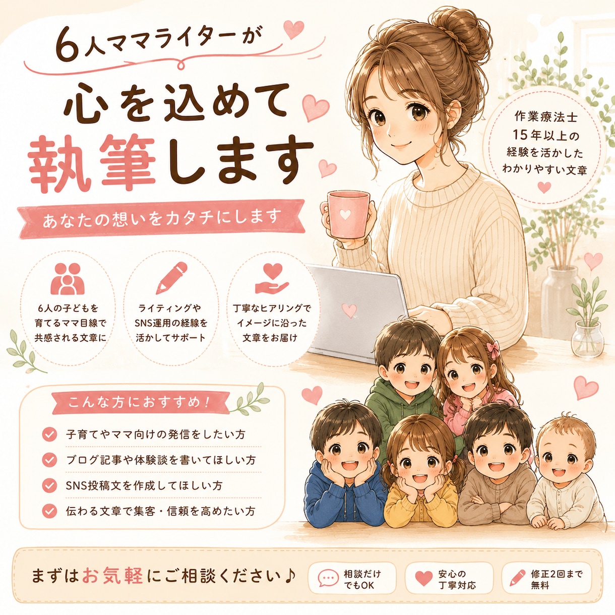 SNS投稿文を10本作成します 6人ママ目線で共感される投稿を作成します イメージ3