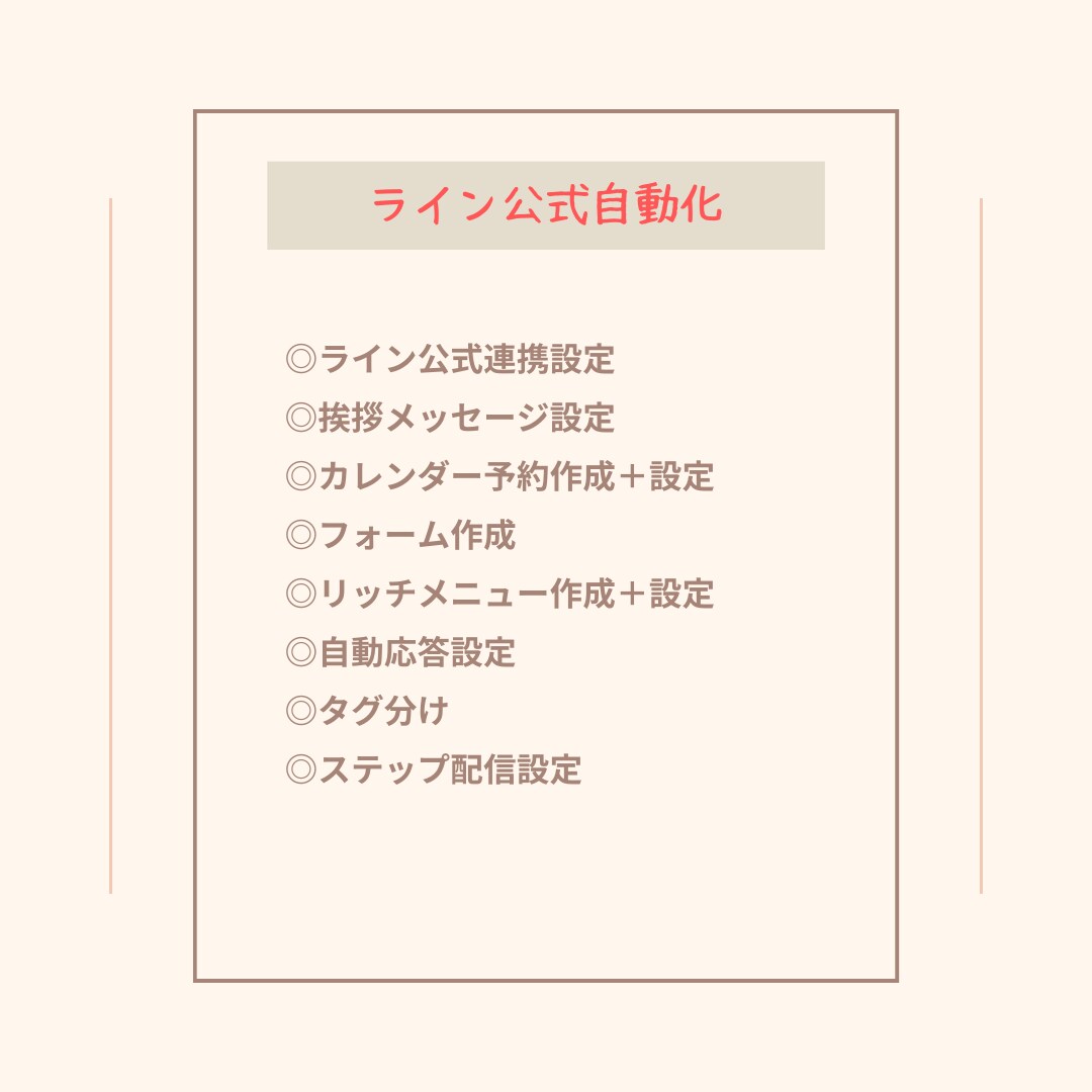 お店開店の為のSNS系集客導線のお手伝いします デジタル系が苦手な女性の強い味方のためのフルパッケージ イメージ10
