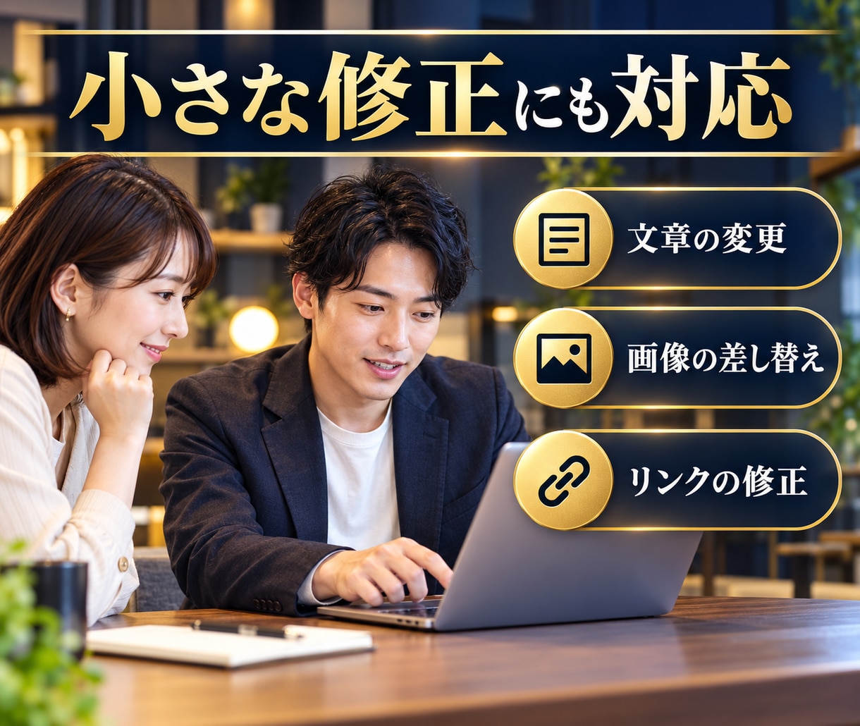 WordPress保守・管理を月額でサポートします 月10,000円から。困った時に相談できる保守 イメージ5