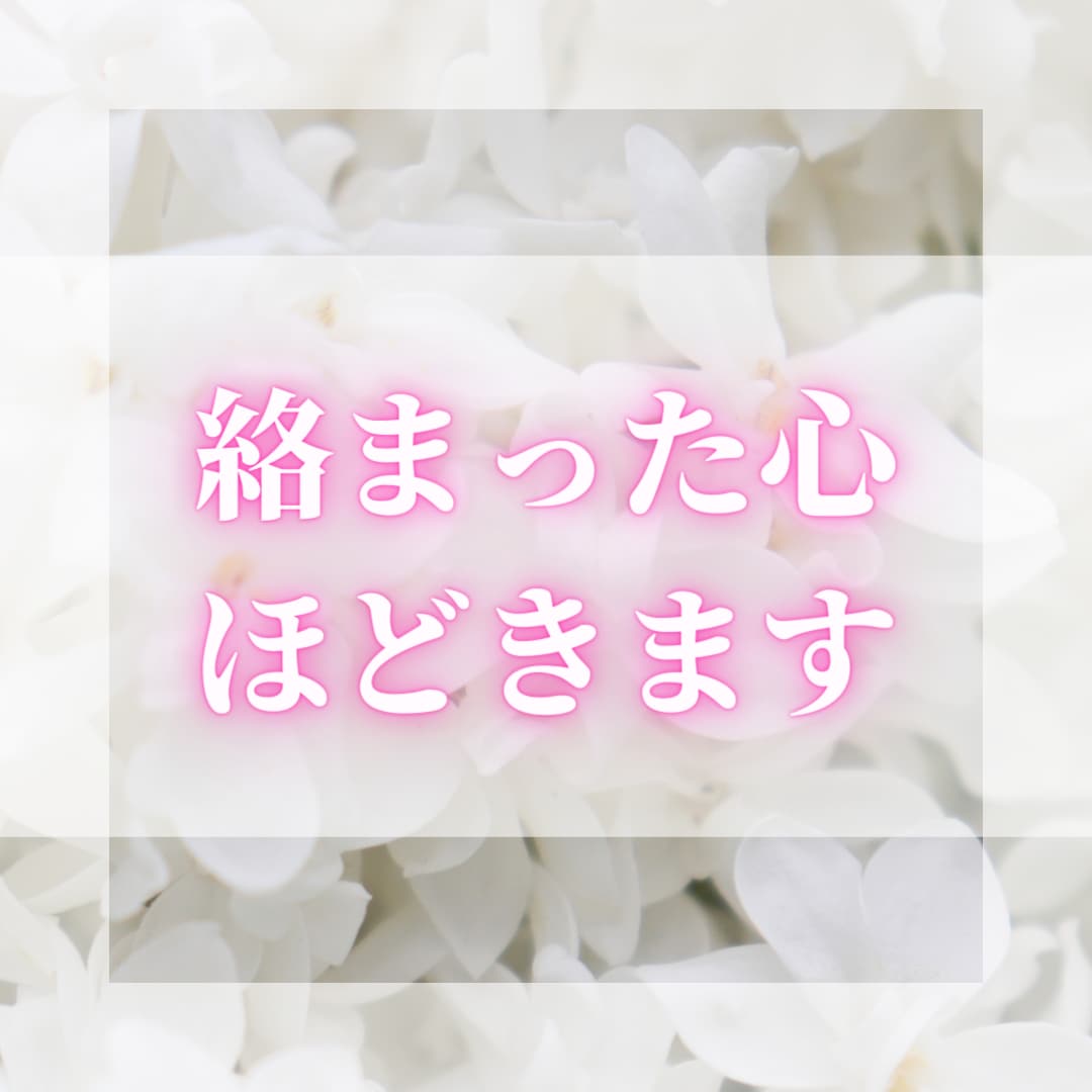 弱った心に寄り添います 色んな人や物事に遠慮して自分を生きていない、自分がわからない イメージ1
