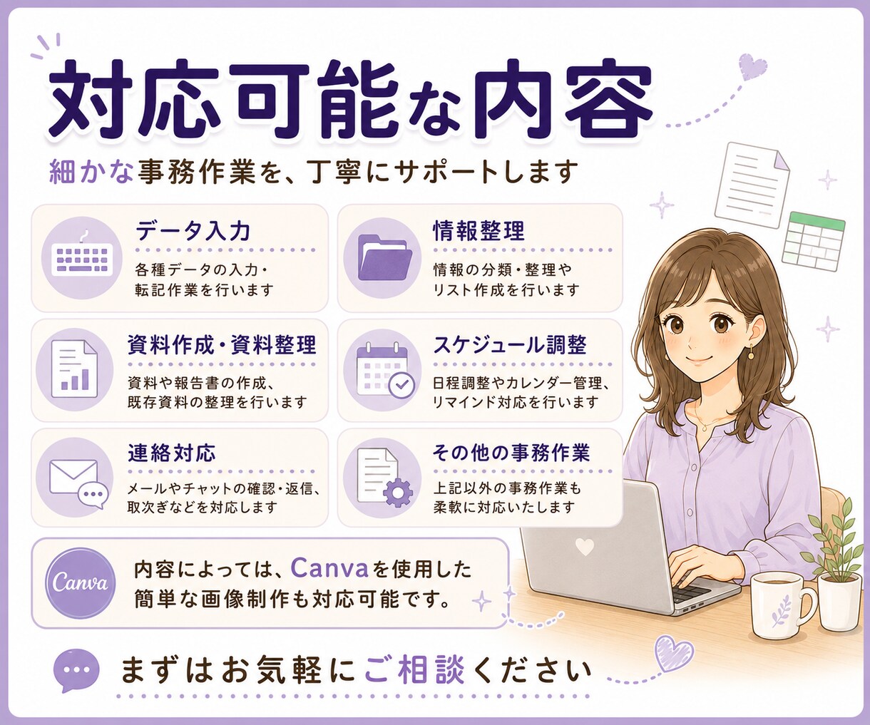 オンラインで事務作業をお手伝いします 事務経験10年を活かし細かな作業を丁寧に対応 イメージ3