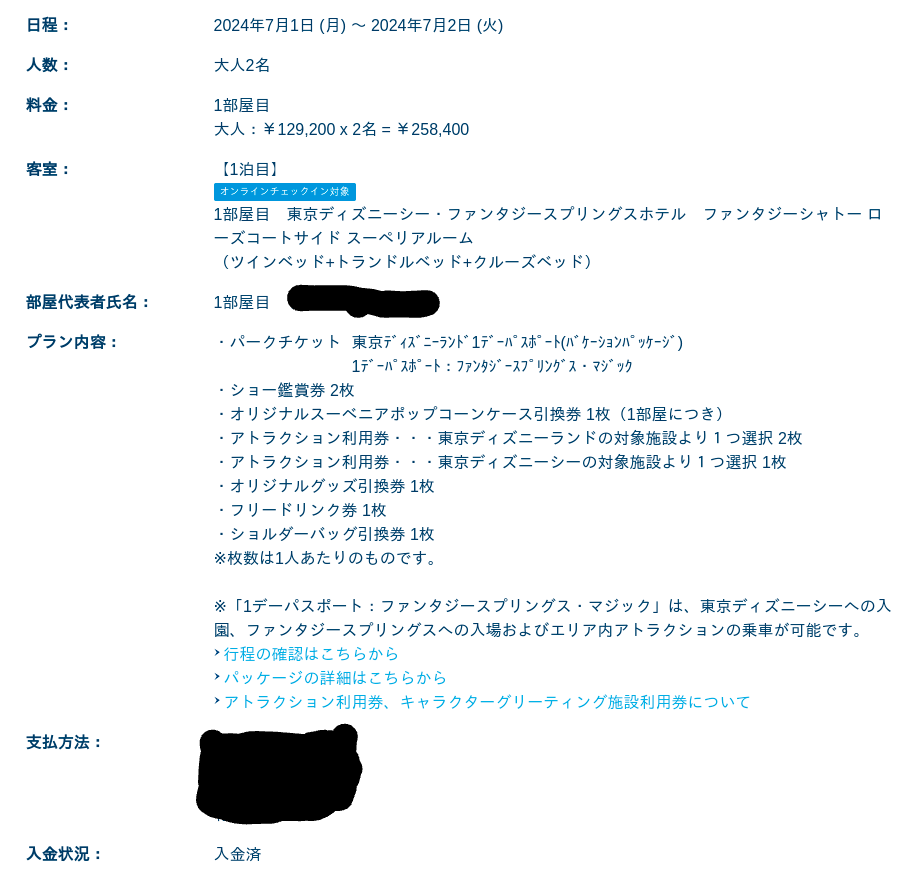 ディズニーサイト予約の待合室待機を自動化します 自動化ツールで予約開始時間ぴったりでのアクセス可能に！ イメージ5