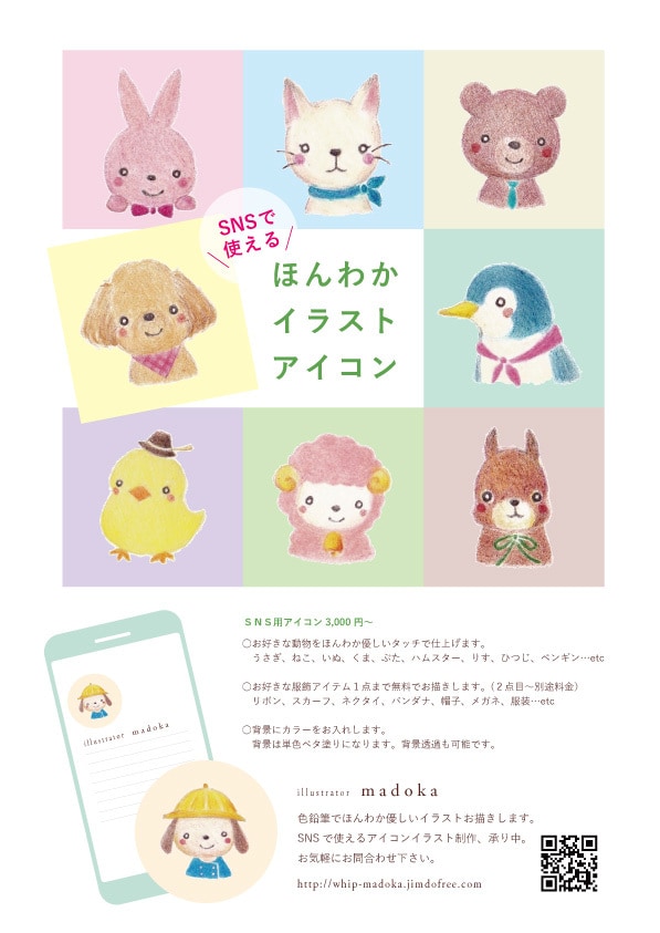 色鉛筆イラスト入り チラシ・フライヤー制作します 手描き・色鉛筆　温もりある優しいデザイン イメージ4