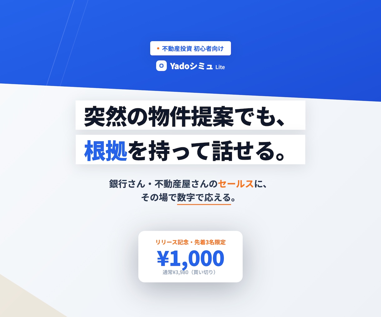 不動産投資の収支シミュレーションアプリ売ります 完済後まで手残りが見える。見たい年数も選べる イメージ6
